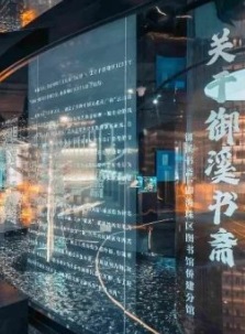 廣州: 玉溪書齋
