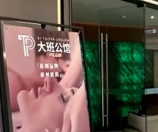 廣州按摩/足浴店: 大班公館PLUS