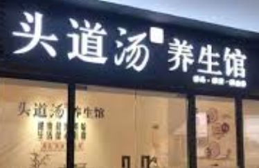 廣州按摩/足浴店: 頭道湯頭療養生館