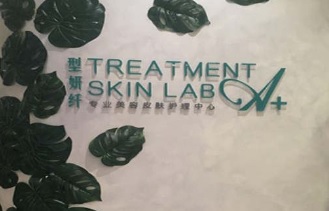 廣州美容院 Beauty: Treatment A plus肌膚管理中心