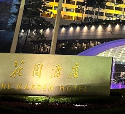 廣州酒店: 廣州花園酒店