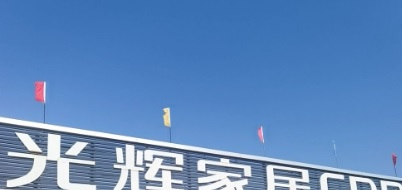 廣州電器/家具/傢俬店: 光輝家具