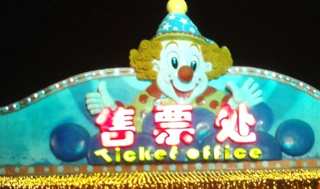 廣州旅遊景點: 廣州長隆國際大馬戲