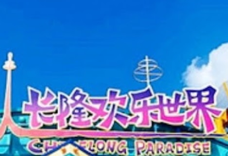 廣州旅遊景點: 長隆歡樂世界