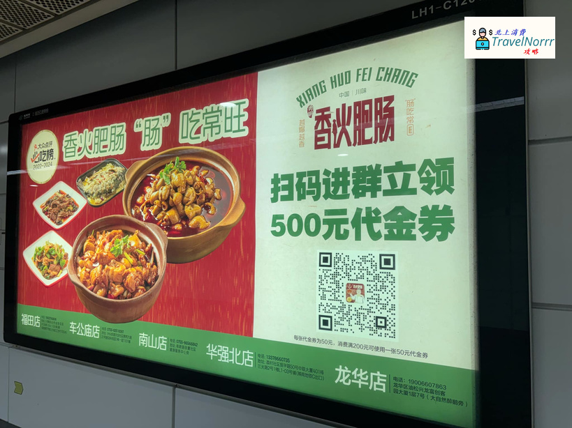 深圳宵夜: 香火肥腸