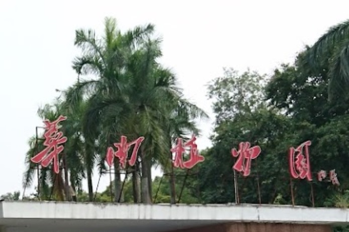 廣州旅遊景點: 華南植物園