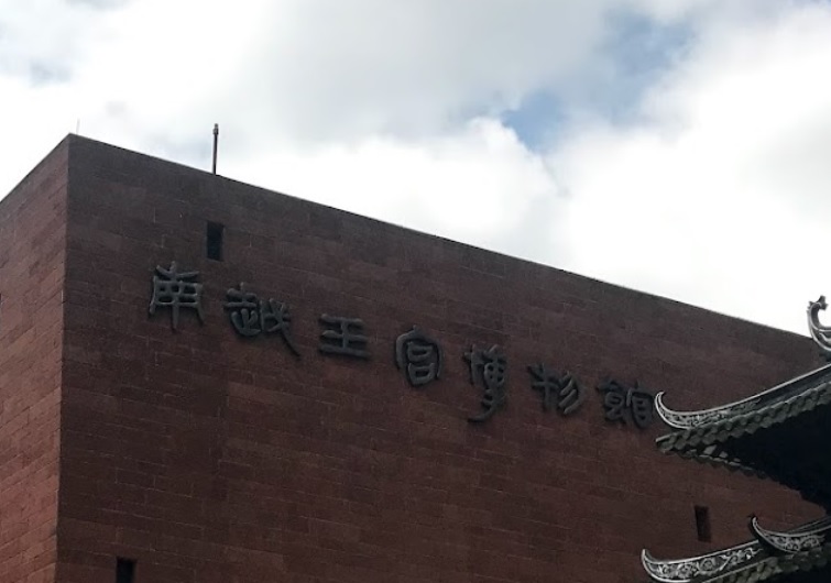 廣州旅遊景點: 南越王宮博物館