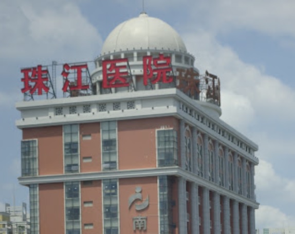 廣州醫院/診所/中醫/跌打: 南方醫科大學珠江醫院