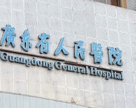 廣州醫院/診所/中醫/跌打: 廣東省人民醫院