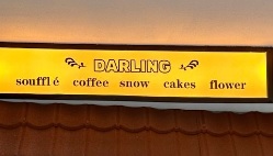 DARLING舒芙蕾 : 深圳甜品糖水店好推介推薦? 好介紹?