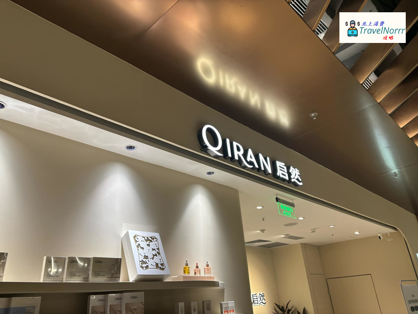 深圳美容院 Beauty: QIRAN 啟然 - 肌膚管理中心