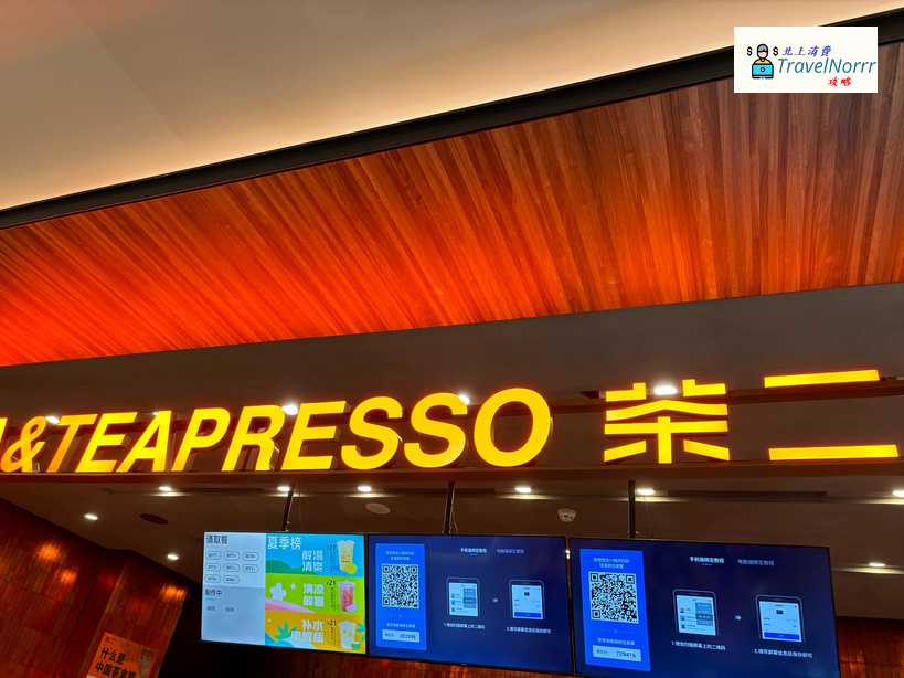 深圳茶飲店: 茶二·中國茶拿鐵