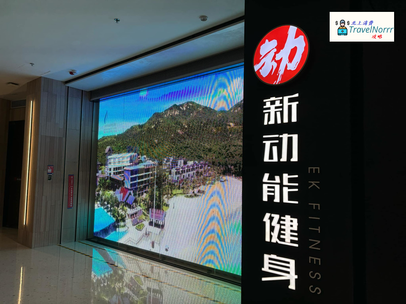 深圳健身室: 新動能健身