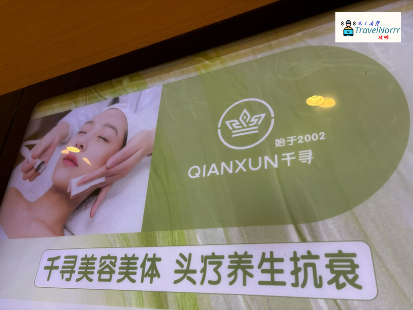 深圳美容院 Beauty: 千尋美容美體