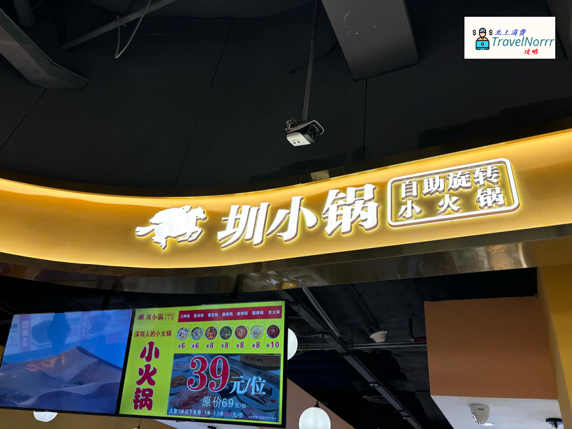 深圳火鍋店: 圳小鍋