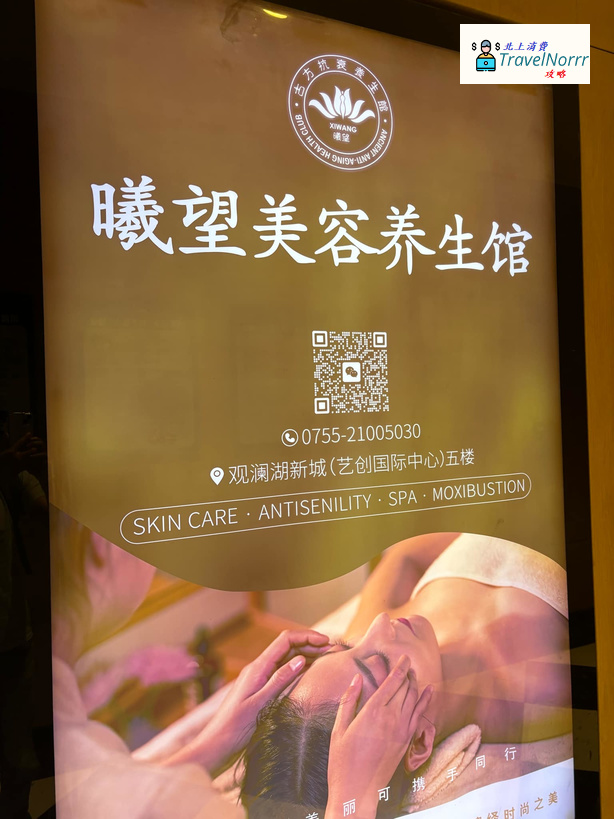 深圳美容院 Beauty: 曦望美容養生館