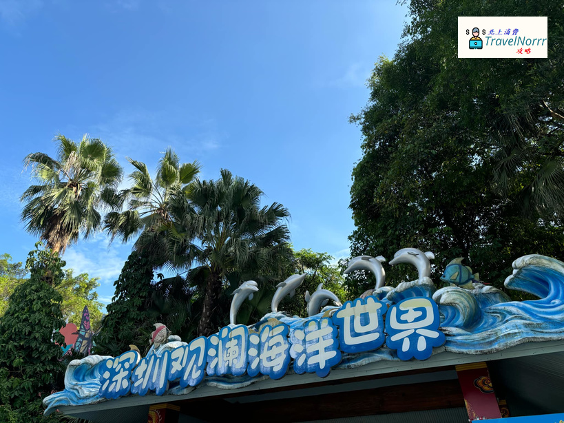 深圳旅遊景點: 觀瀾湖