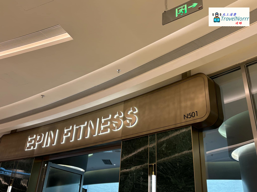 深圳健身室: 壹品健身俱樂部品牌（EPIN • FITNESS）