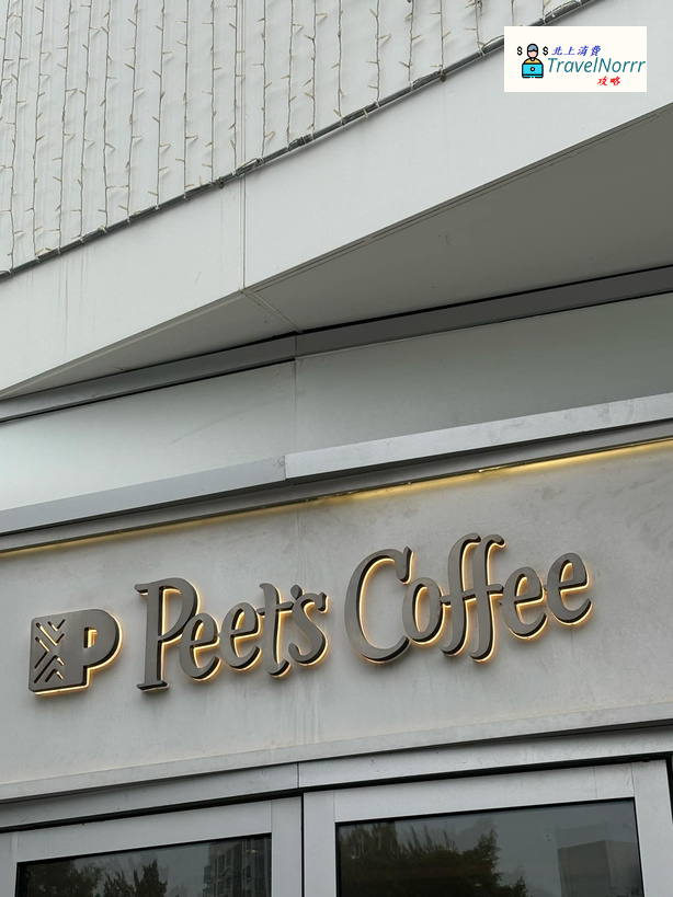 深圳咖啡廳 Cafe: Peet's Coffee