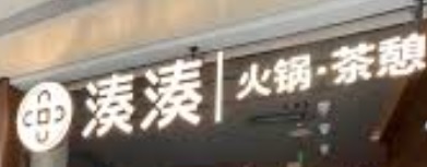 湊湊火鍋 (KTV 火鍋店) : 深圳KTV 卡啦OK好推介推薦? 好介紹?