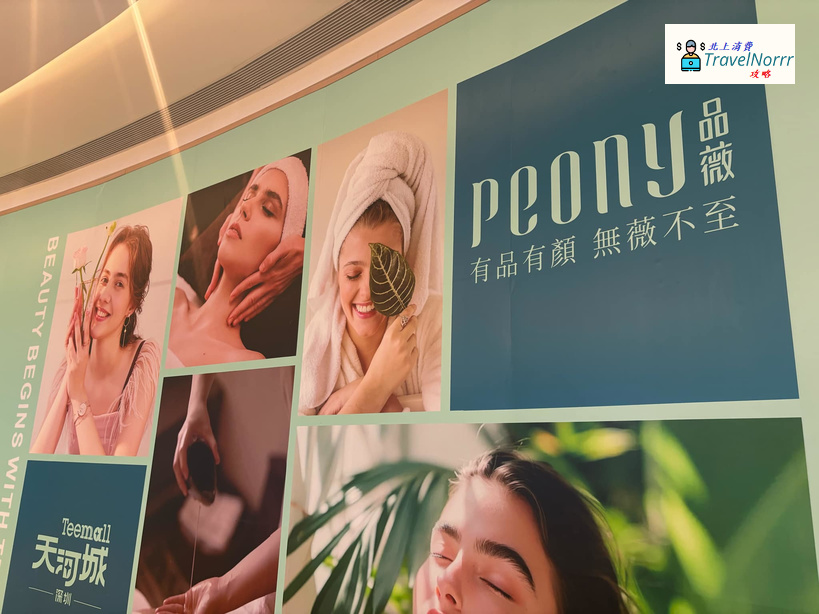 深圳美容院 Beauty: 品薇 Peony