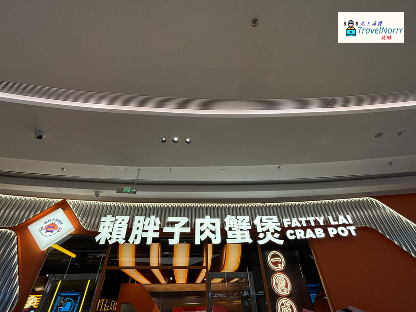 深圳餐廳美食: 賴胖子肉蟹煲