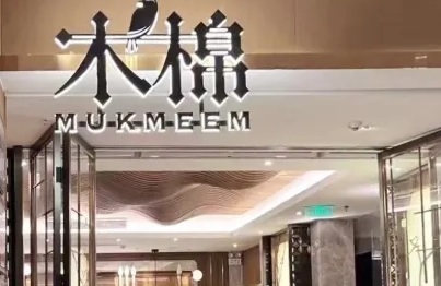 廣州餐廳美食: 木棉