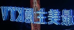 深圳KTV 卡啦OK: 最美主題KTV