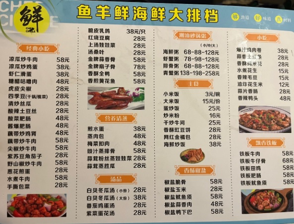 珠海餐廳美食: 漁洋鮮海鮮大排檔