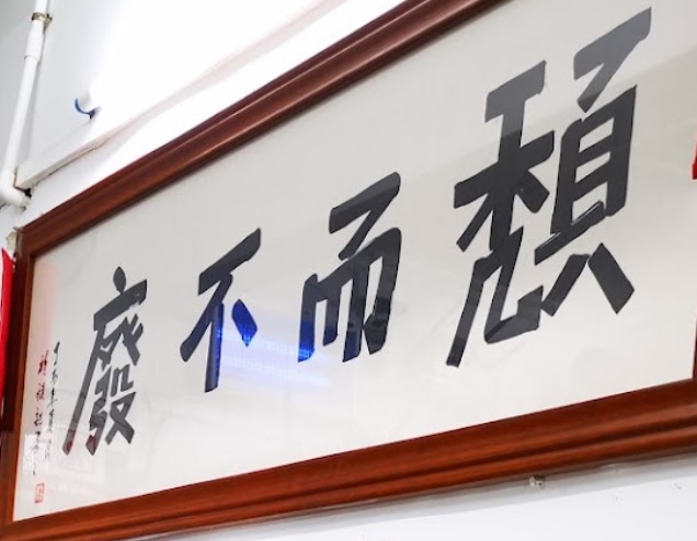 珠海餐廳美食: 頹記茶餐廳