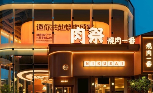 深圳烤肉店: 肉祭烧肉一番