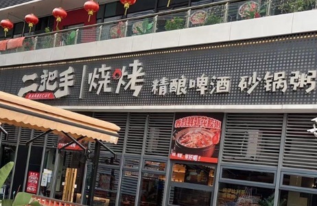 深圳烤肉店: 二把手燒烤