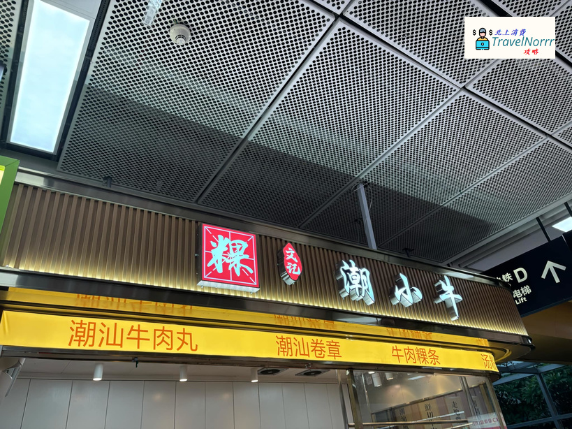 深圳火鍋店: 文記-潮小牛
