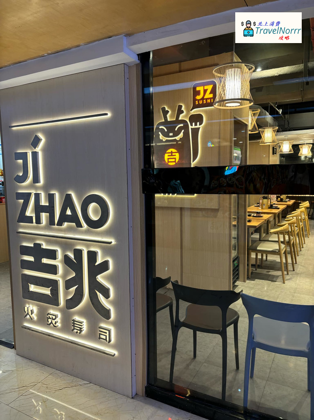 深圳餐廳美食: 吉兆火炙壽司