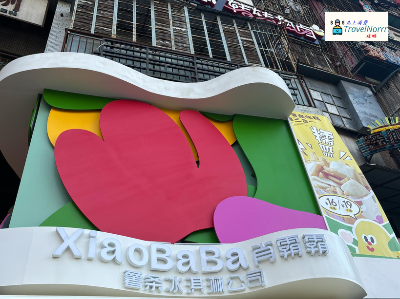 深圳麵包蛋糕店: 肖霸霸·薯条冰淇淋公司 (深圳文和友)