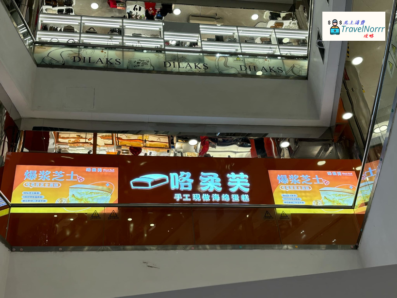 深圳麵包蛋糕店: 咯柔芙