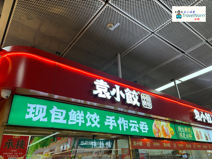 深圳餐廳美食: 袁小餃