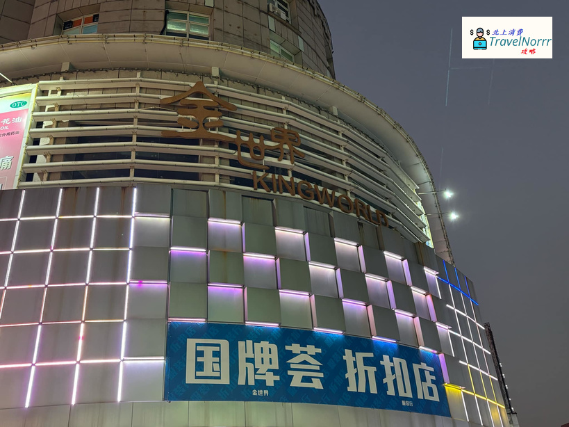 深圳時裝店: 國牌薈折扣店