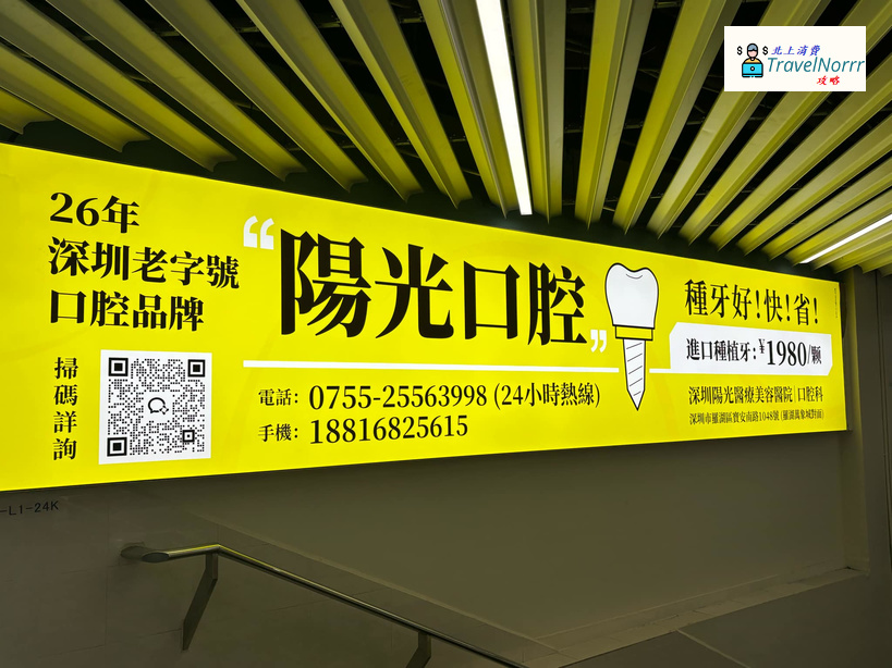 深圳牙科診所: 陽光口腔