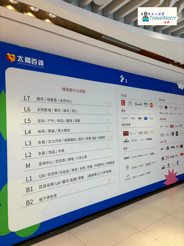 深圳商場: 陽光百貨