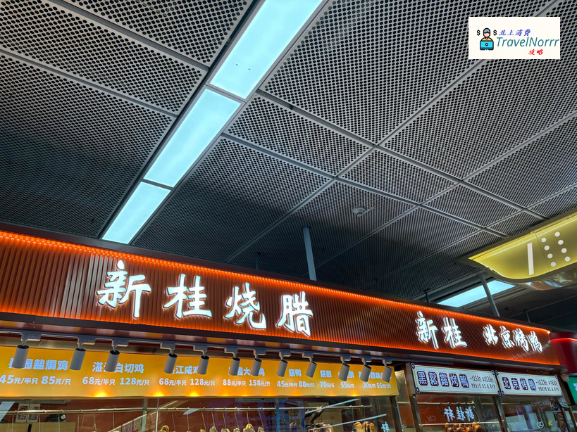 深圳餐廳美食: 新桂燒臘