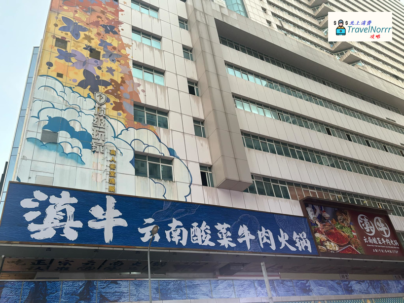 深圳火鍋店: 滇牛 - 雲南酸菜牛肉火鍋