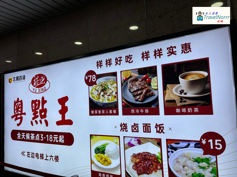 深圳點心酒樓: 裕興粵點王