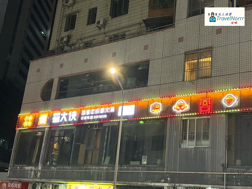 深圳火鍋店: 蜀大俠 - 地道老成都火鍋