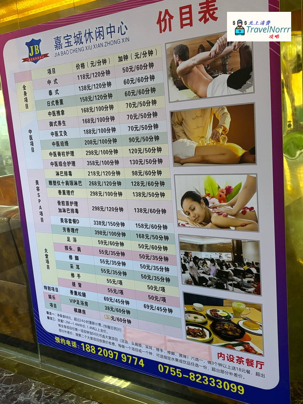 深圳按摩/足浴店: 嘉寶城休閒中心