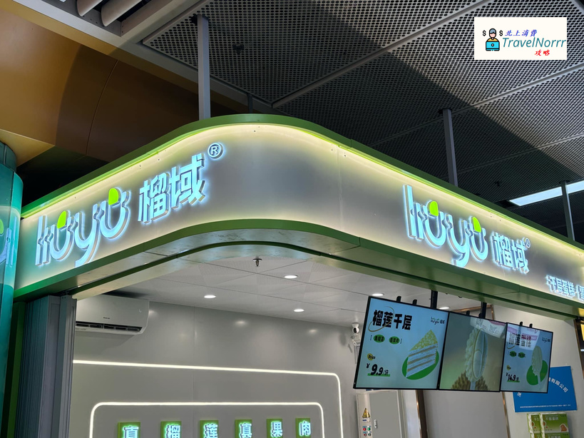 深圳麵包蛋糕店: 榴域