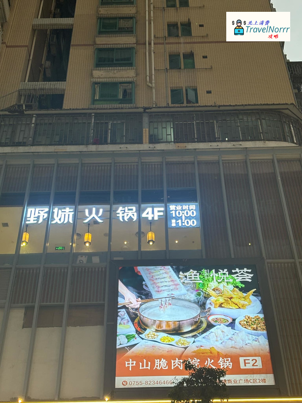深圳火鍋店: 漁悅薈 - 中山脆肉鯇魚火鍋