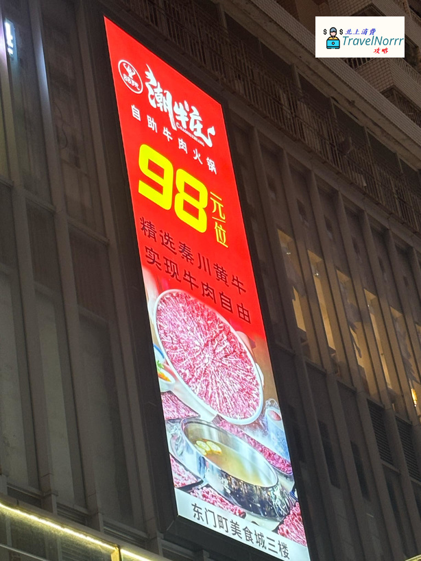 深圳火鍋店: 喜記·潮牛莊
