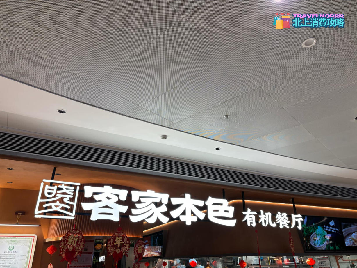 深圳餐廳美食: 曉文客家本色‧客家菜