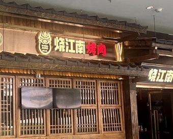 深圳烤肉店: 燒江南烤肉 (歡樂港灣)